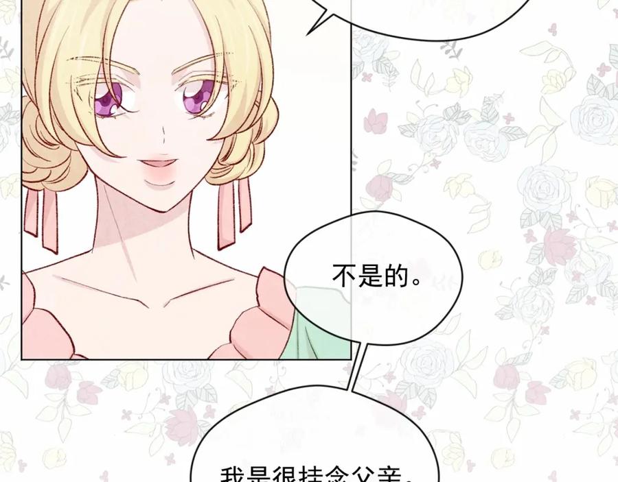 《爱丽丝的完美复仇》第2季 第21话 哥哥的保护欲 第114页