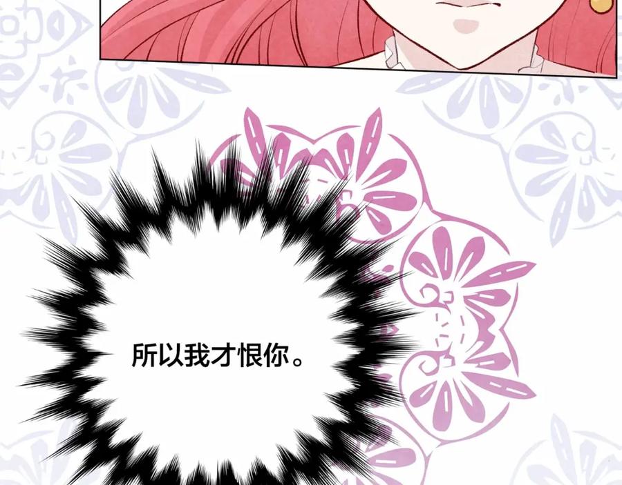 《爱丽丝的完美复仇》第2季 第21话 哥哥的保护欲 第139页