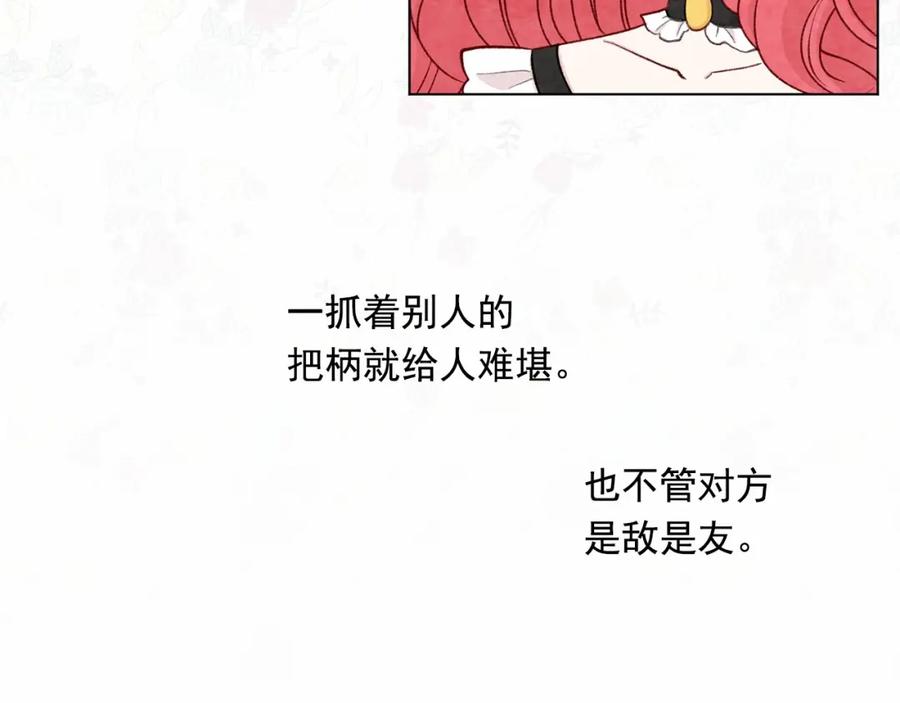 《爱丽丝的完美复仇》第2季 第21话 哥哥的保护欲 第116页