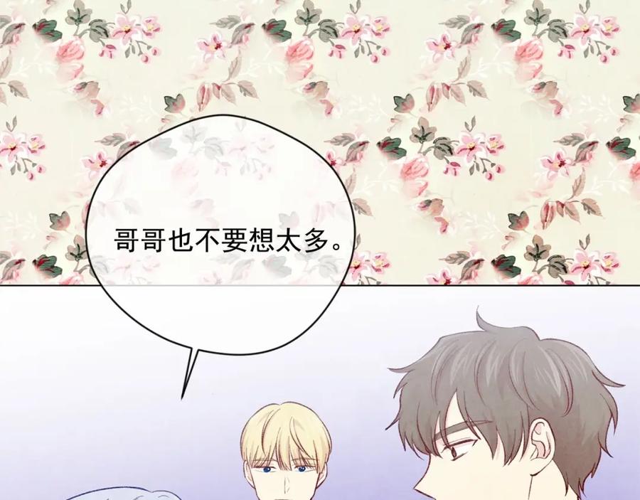 《爱丽丝的完美复仇》第2季 第21话 哥哥的保护欲 第76页