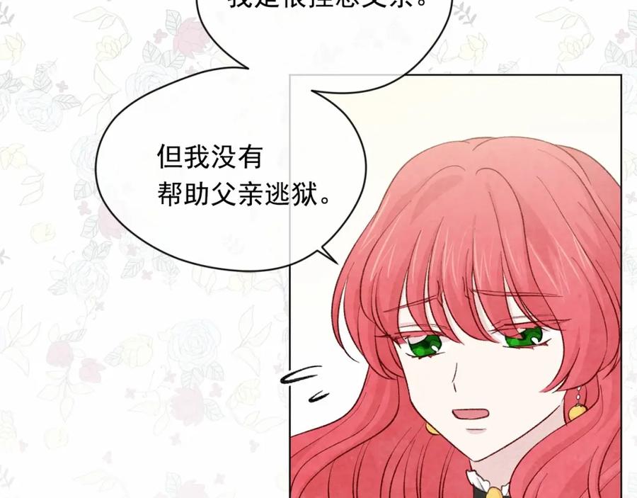 《爱丽丝的完美复仇》第2季 第21话 哥哥的保护欲 第115页