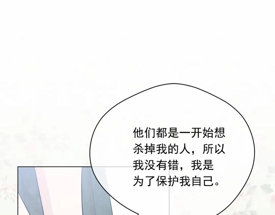《爱丽丝的完美复仇》第2季 第21话 哥哥的保护欲 第74页