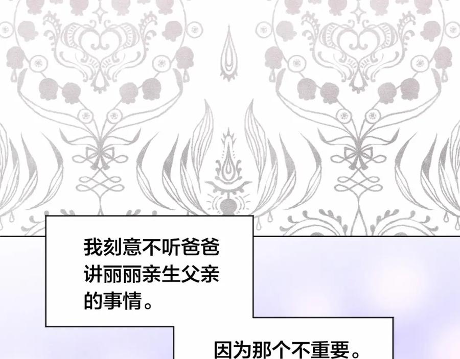 《爱丽丝的完美复仇》第2季 第21话 哥哥的保护欲 第80页