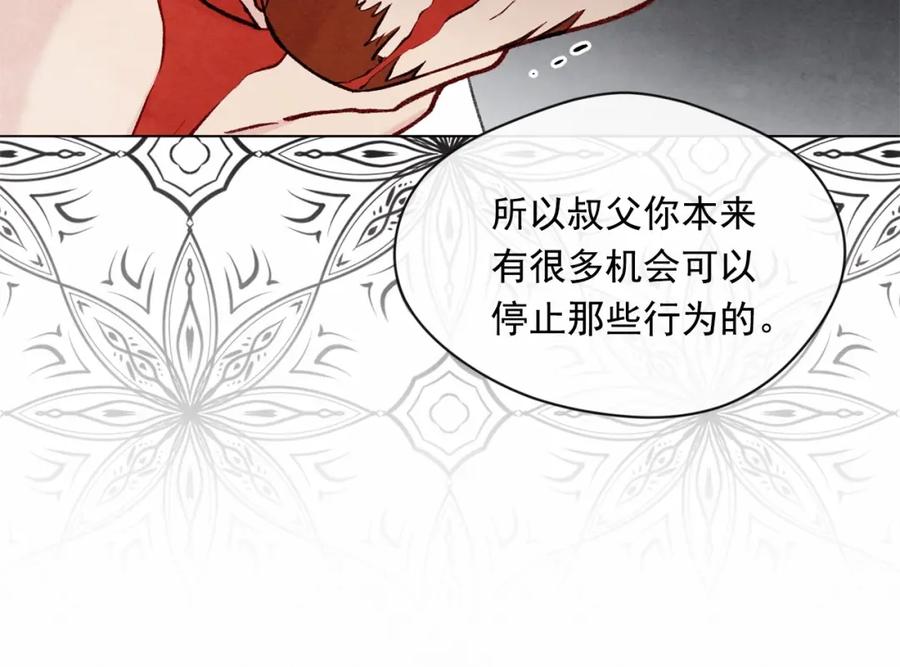 《爱丽丝的完美复仇》第2季 第21话 哥哥的保护欲 第54页