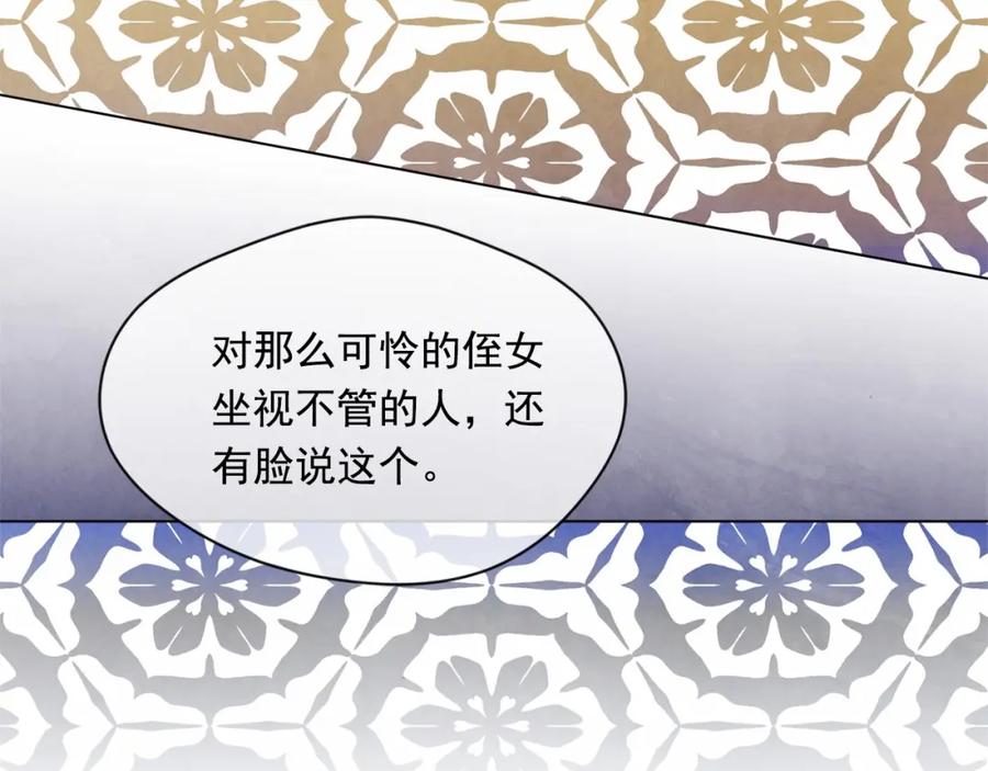 《爱丽丝的完美复仇》第2季 第21话 哥哥的保护欲 第20页