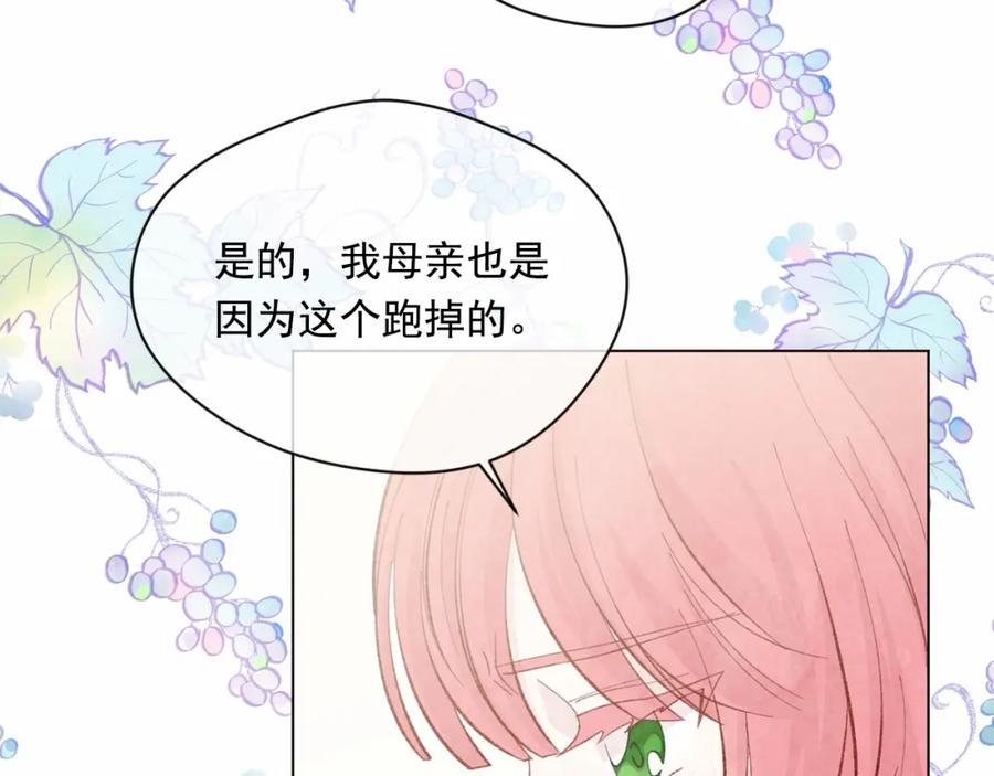 《爱丽丝的完美复仇》第2季 第21话 哥哥的保护欲 第120页