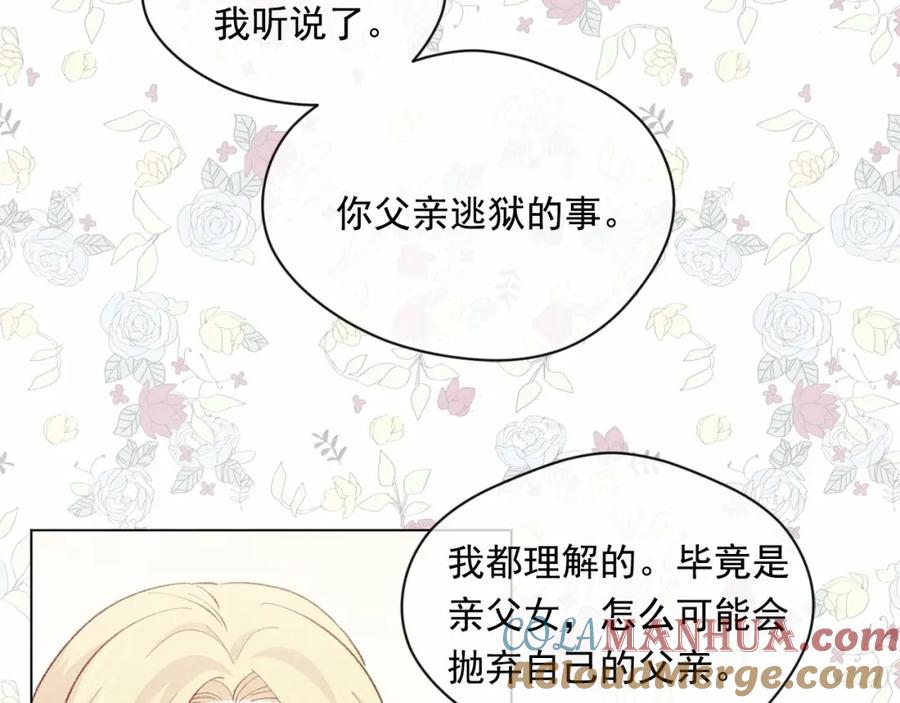 《爱丽丝的完美复仇》第2季 第21话 哥哥的保护欲 第113页