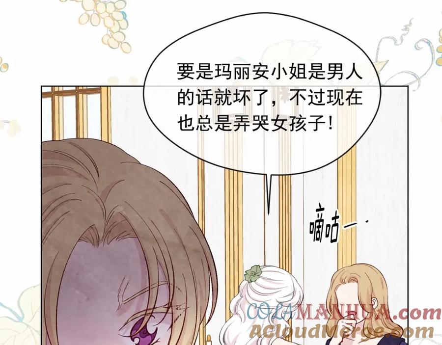 《爱丽丝的完美复仇》第2季 第21话 哥哥的保护欲 第125页