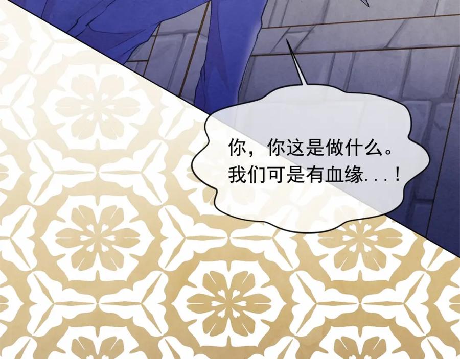 《爱丽丝的完美复仇》第2季 第21话 哥哥的保护欲 第19页