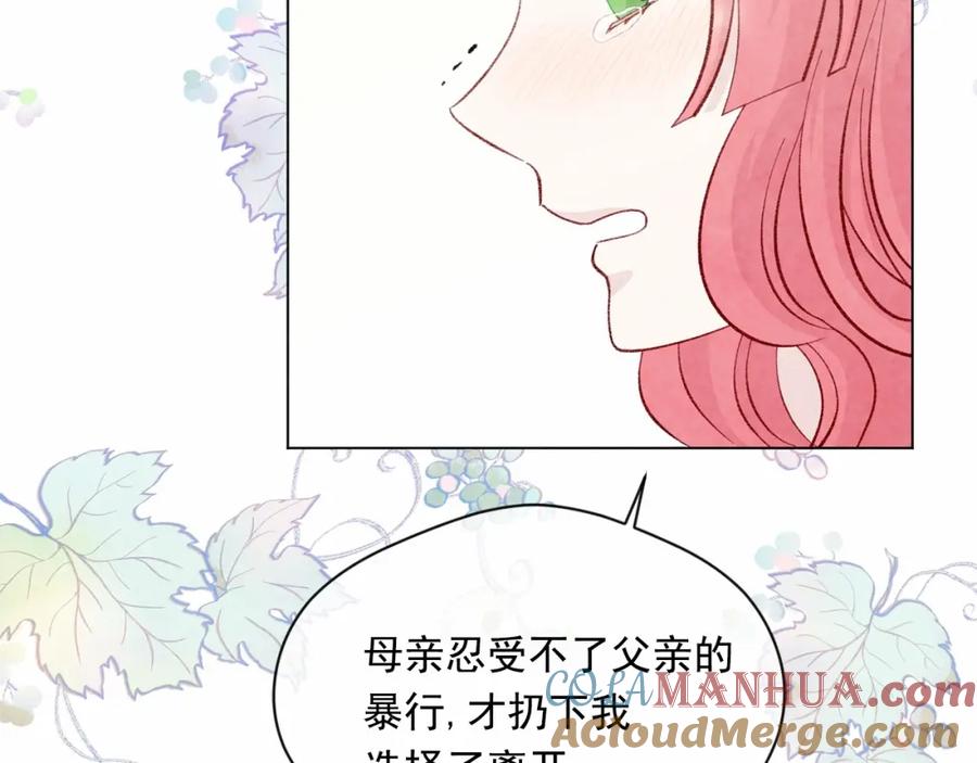 《爱丽丝的完美复仇》第2季 第21话 哥哥的保护欲 第121页