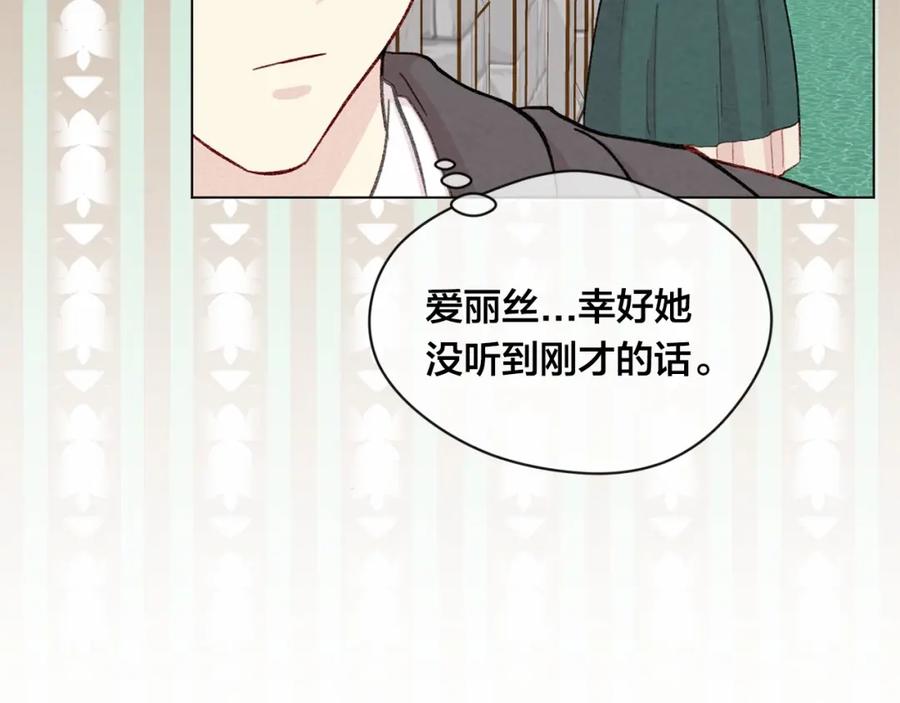 《爱丽丝的完美复仇》第2季 第21话 哥哥的保护欲 第43页