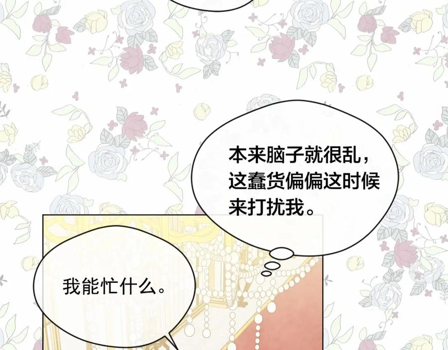《爱丽丝的完美复仇》第2季 第21话 哥哥的保护欲 第111页