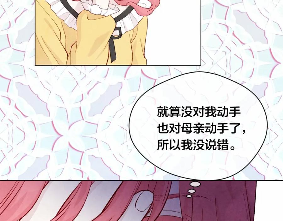 《爱丽丝的完美复仇》第2季 第21话 哥哥的保护欲 第131页