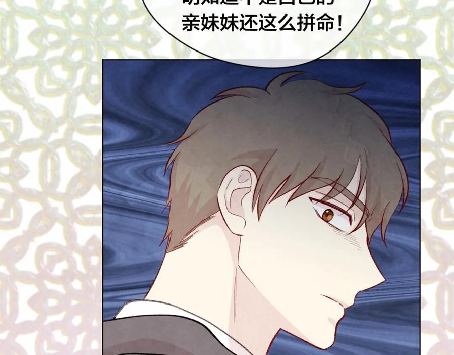 《爱丽丝的完美复仇》第2季 第21话 哥哥的保护欲 第47页