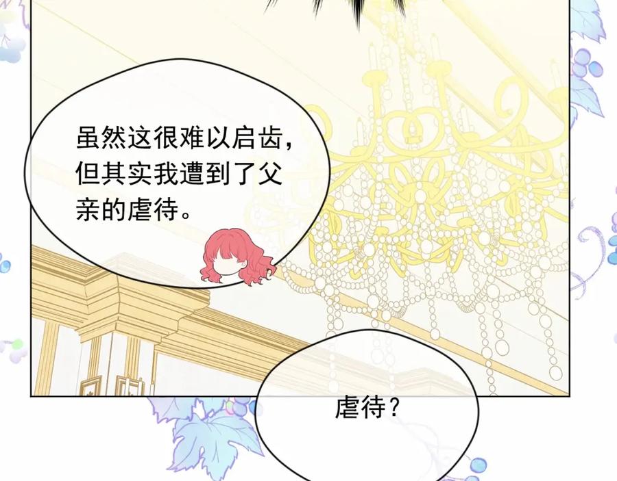 《爱丽丝的完美复仇》第2季 第21话 哥哥的保护欲 第119页
