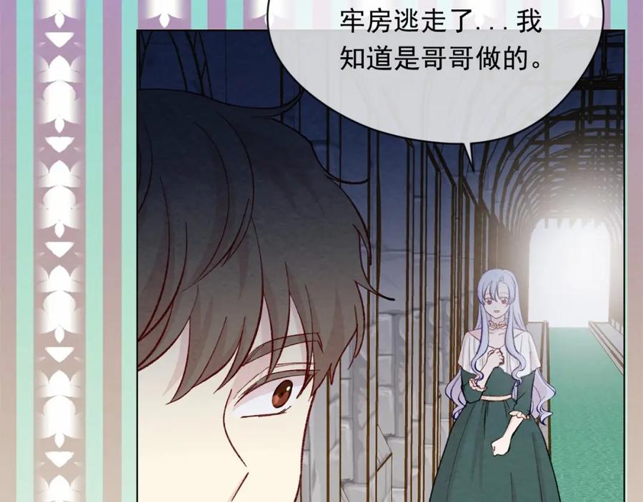 《爱丽丝的完美复仇》第2季 第21话 哥哥的保护欲 第42页