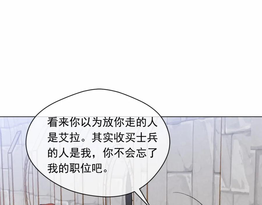 《爱丽丝的完美复仇》第2季 第21话 哥哥的保护欲 第22页
