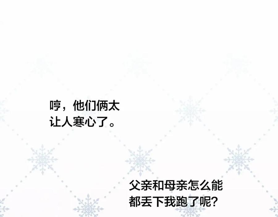 《爱丽丝的完美复仇》第2季 第21话 哥哥的保护欲 第134页