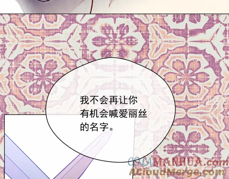 《爱丽丝的完美复仇》第2季 第21话 哥哥的保护欲 第29页