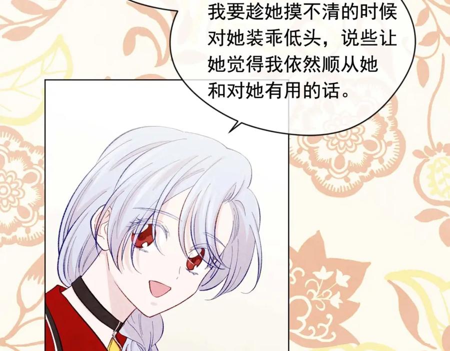 《爱丽丝的完美复仇》第2季 第22话 伪装自己 第73页