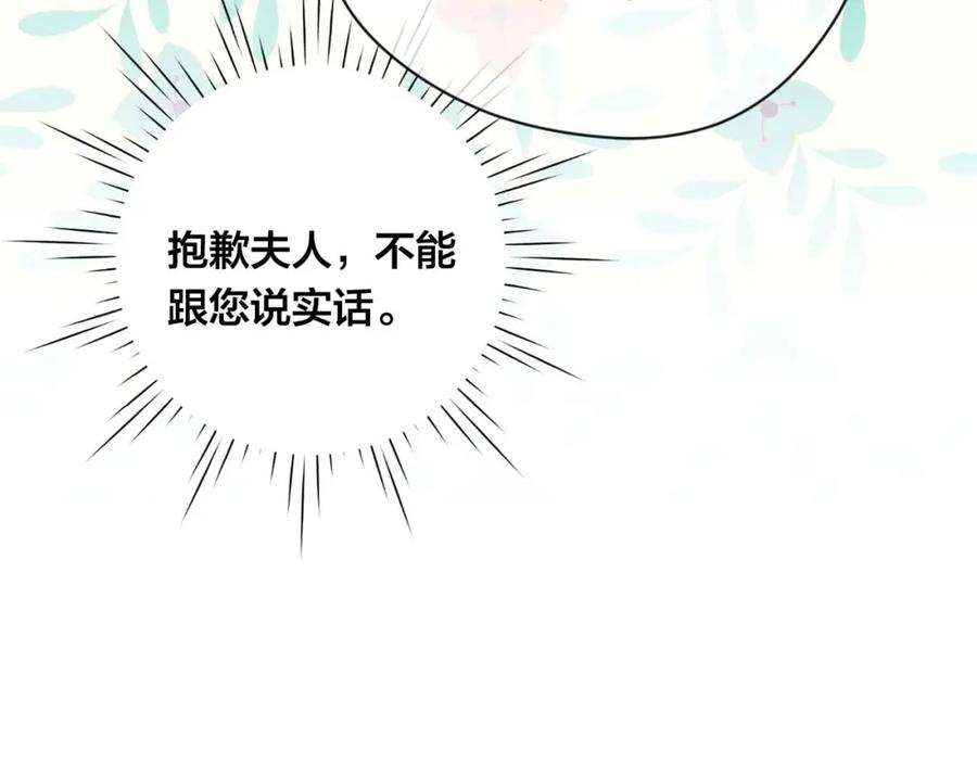 《爱丽丝的完美复仇》第2季 第22话 伪装自己 第29页