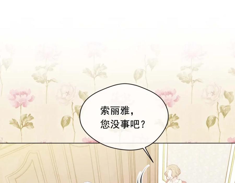 《爱丽丝的完美复仇》第2季 第22话 伪装自己 第66页