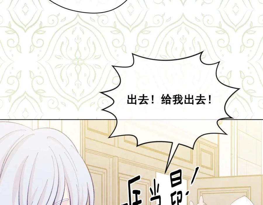 《爱丽丝的完美复仇》第2季 第22话 伪装自己 第109页