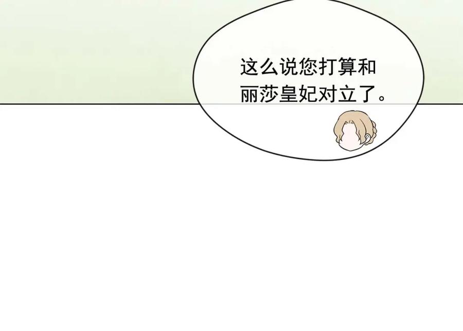 《爱丽丝的完美复仇》第2季 第22话 伪装自己 第75页