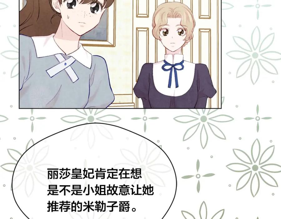 《爱丽丝的完美复仇》第2季 第22话 伪装自己 第37页