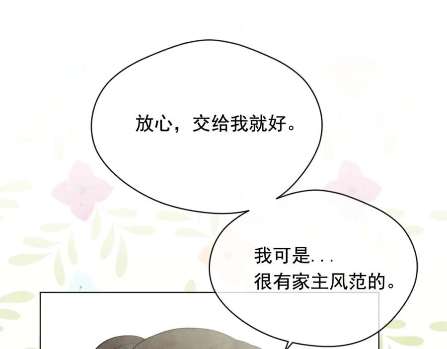 《爱丽丝的完美复仇》第2季 第22话 伪装自己 第25页