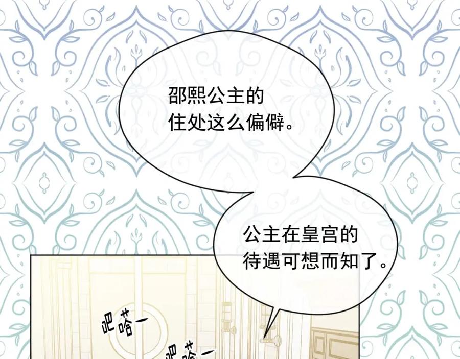 《爱丽丝的完美复仇》第2季 第22话 伪装自己 第107页