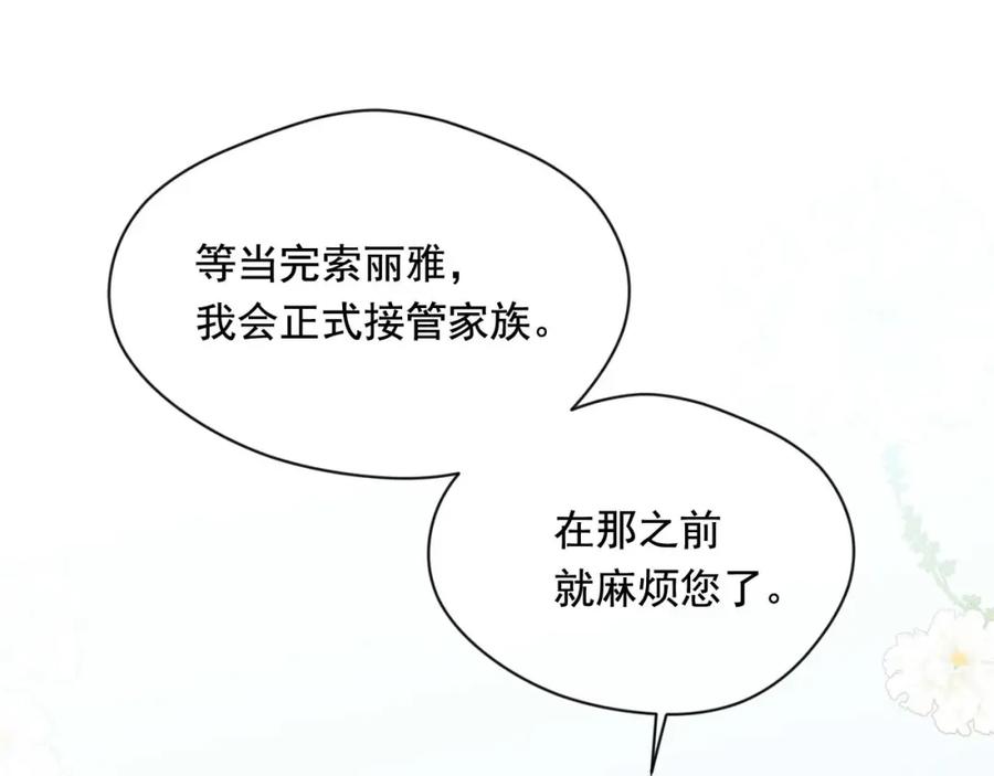 《爱丽丝的完美复仇》第2季 第22话 伪装自己 第31页