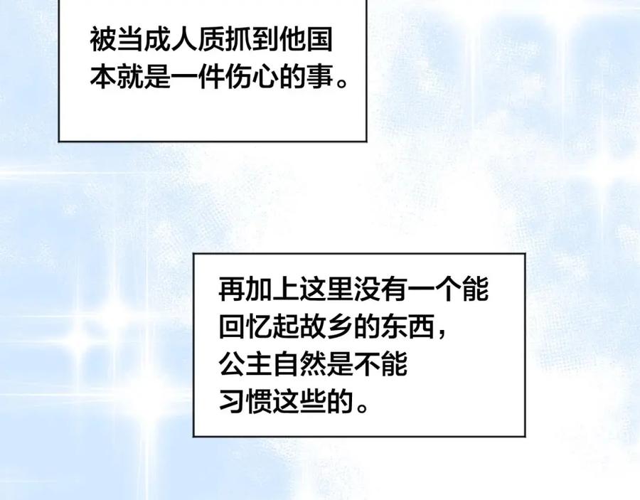 《爱丽丝的完美复仇》第2季 第22话 伪装自己 第103页