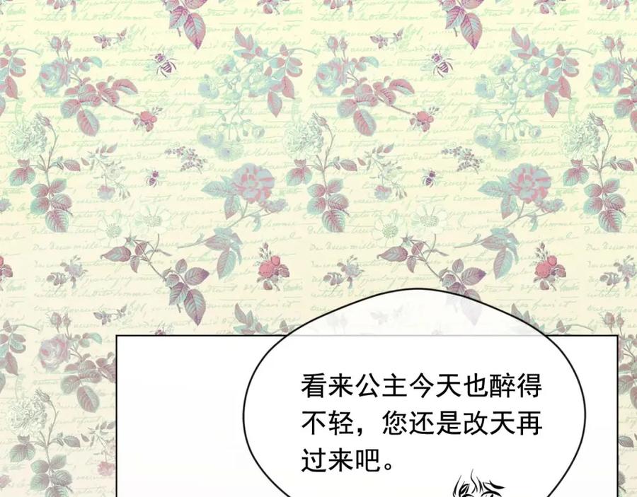 《爱丽丝的完美复仇》第2季 第22话 伪装自己 第111页