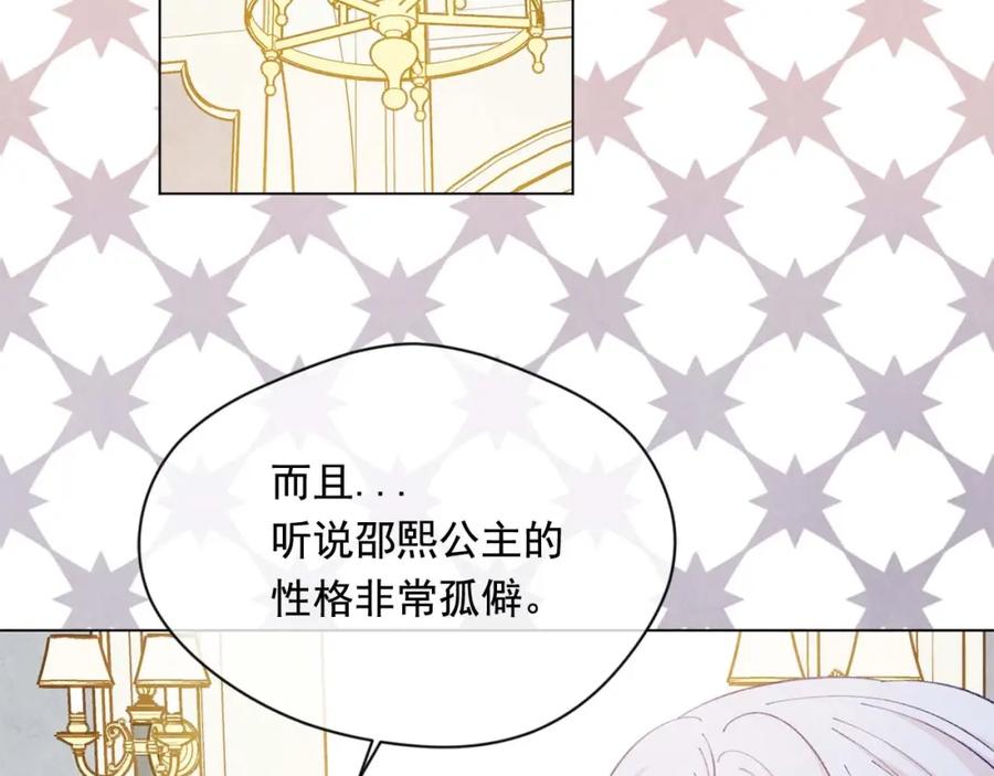 《爱丽丝的完美复仇》第2季 第22话 伪装自己 第95页