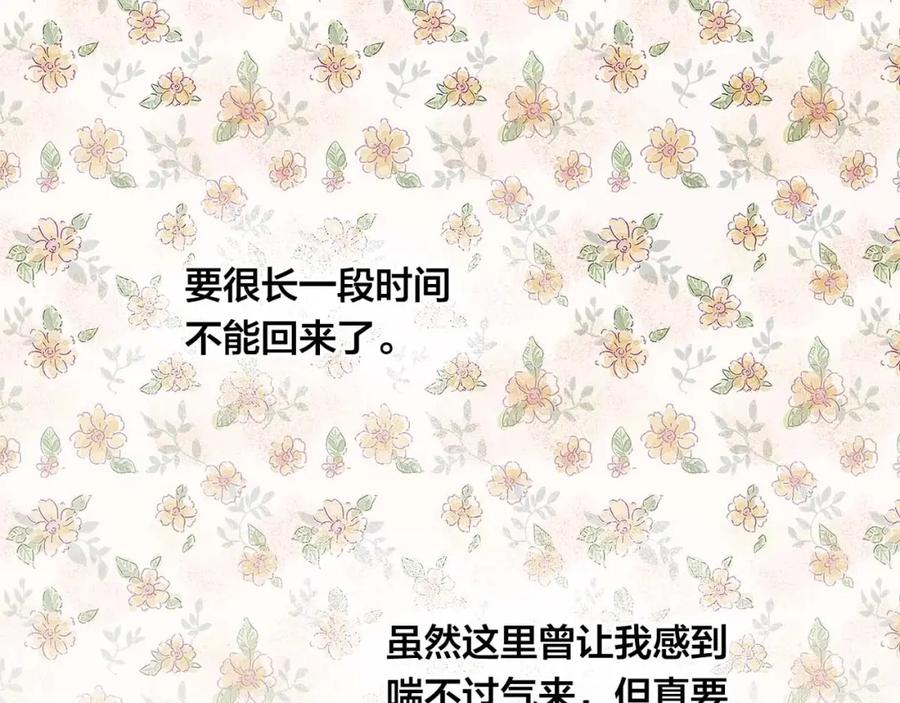 《爱丽丝的完美复仇》第2季 第22话 伪装自己 第18页