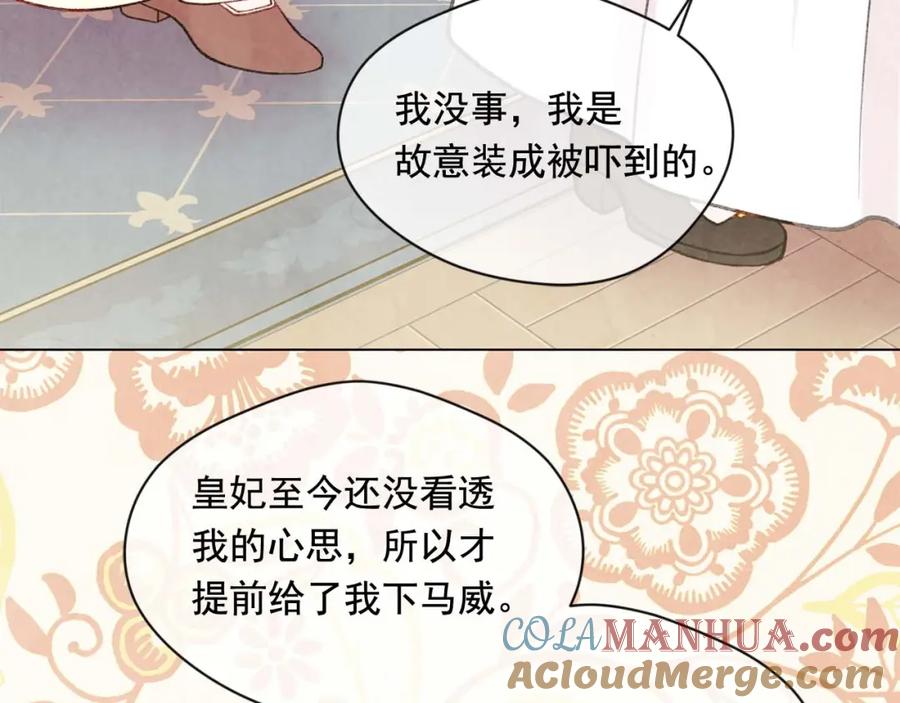 《爱丽丝的完美复仇》第2季 第22话 伪装自己 第72页
