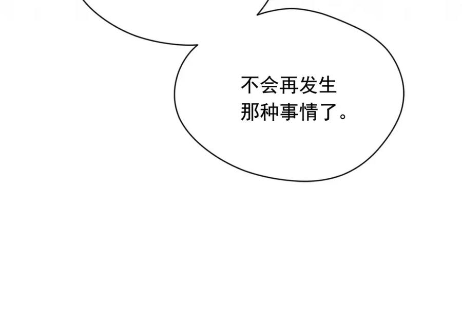 《爱丽丝的完美复仇》第2季 第22话 伪装自己 第61页