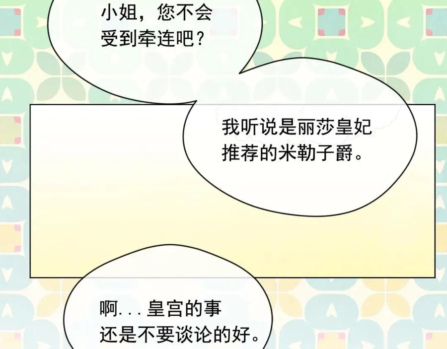 《爱丽丝的完美复仇》第2季 第22话 伪装自己 第34页