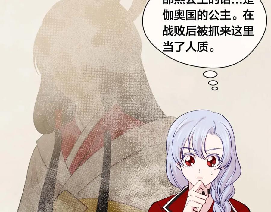《爱丽丝的完美复仇》第2季 第22话 伪装自己 第91页