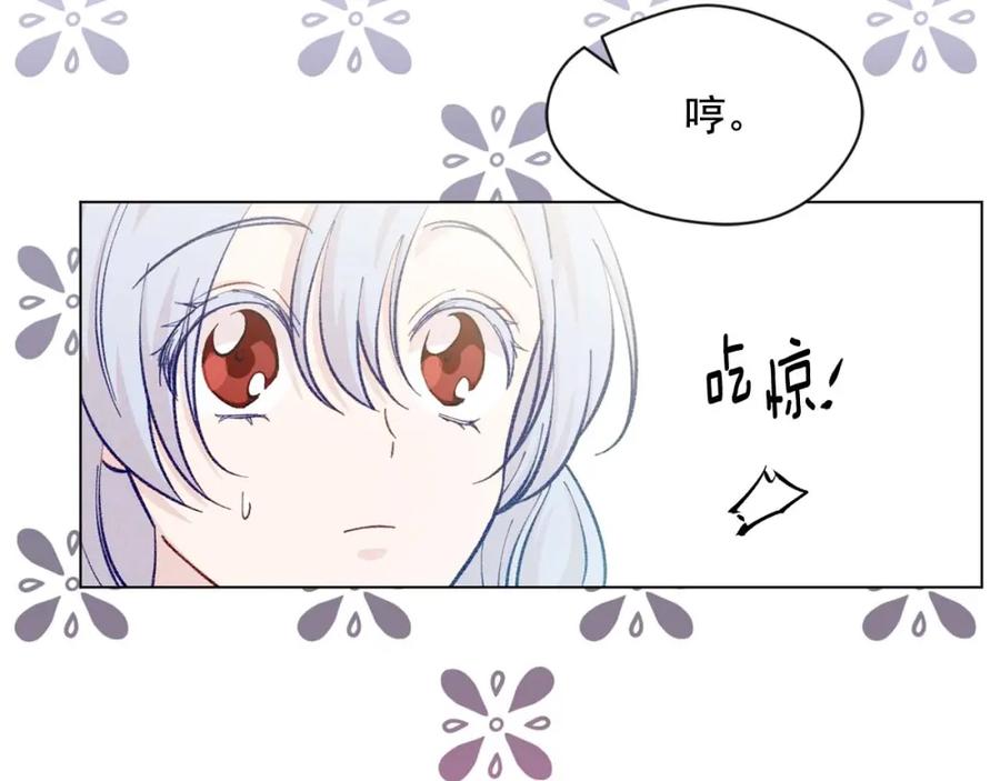 《爱丽丝的完美复仇》第2季 第22话 伪装自己 第130页