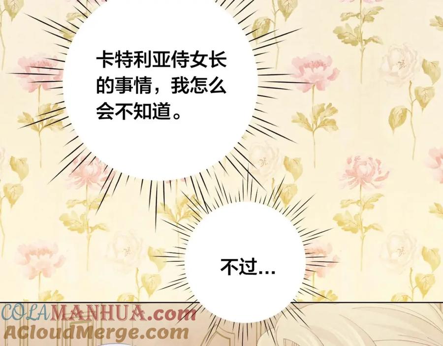 《爱丽丝的完美复仇》第2季 第22话 伪装自己 第68页