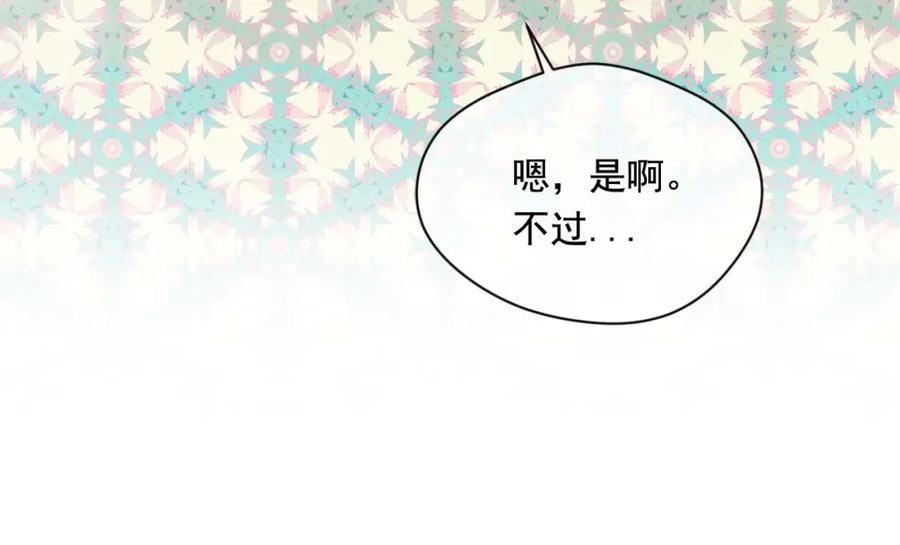 《爱丽丝的完美复仇》第2季 第22话 伪装自己 第79页
