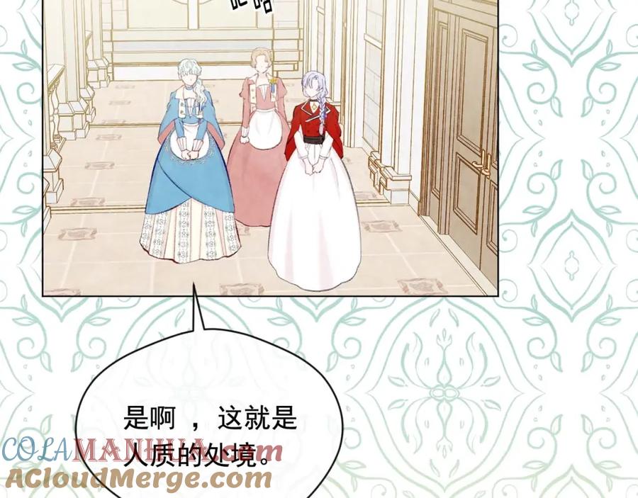 《爱丽丝的完美复仇》第2季 第22话 伪装自己 第108页