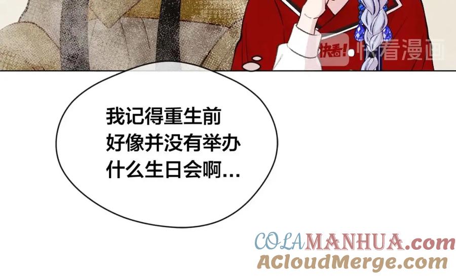《爱丽丝的完美复仇》第2季 第22话 伪装自己 第92页
