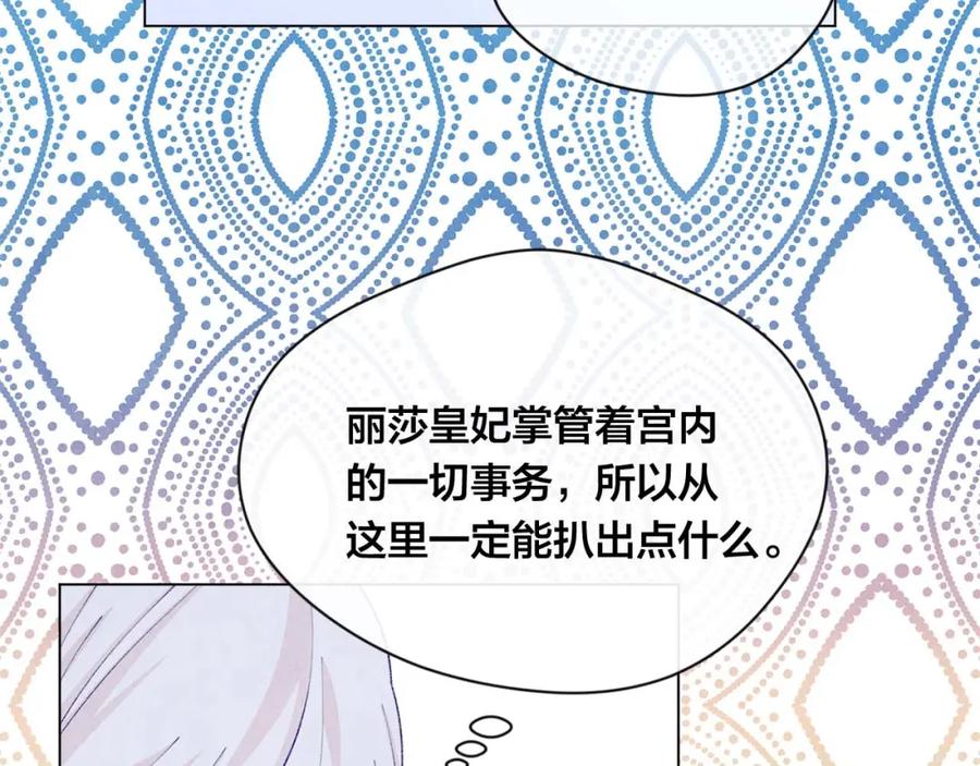 《爱丽丝的完美复仇》第2季 第22话 伪装自己 第86页
