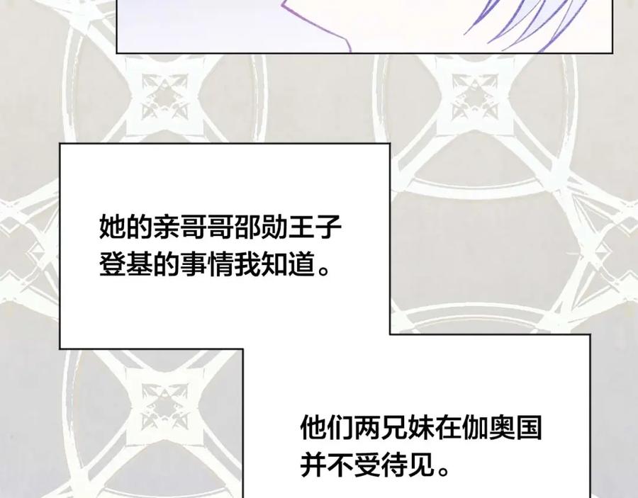 《爱丽丝的完美复仇》第2季 第22话 伪装自己 第117页