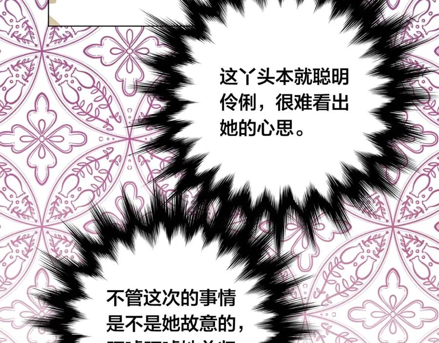 《爱丽丝的完美复仇》第2季 第22话 伪装自己 第59页