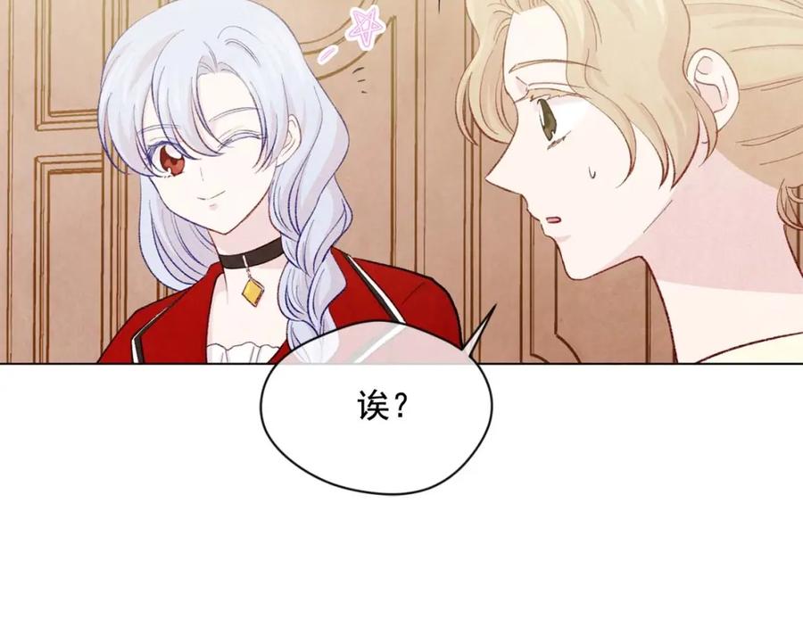 《爱丽丝的完美复仇》第2季 第22话 伪装自己 第69页
