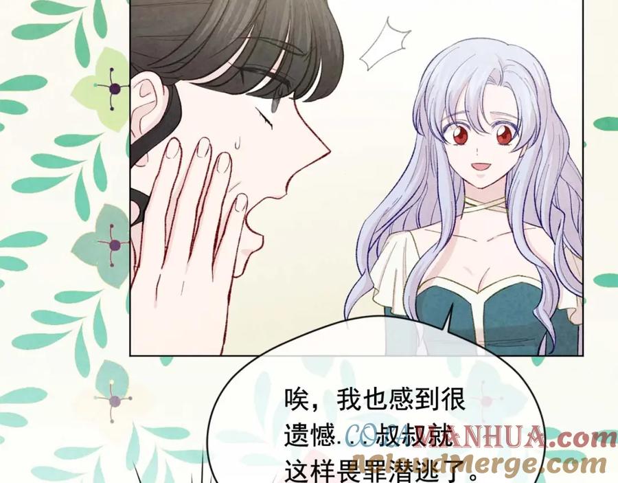 《爱丽丝的完美复仇》第2季 第22话 伪装自己 第28页